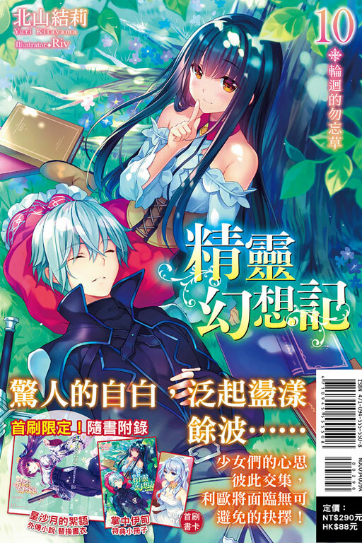 精靈幻想記#10《首刷限定版》