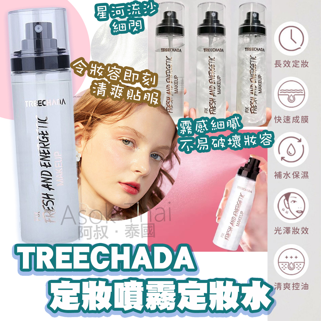 泰國 TREECHADA定妝噴霧 定妝水 持久定妝 保濕防水100ml