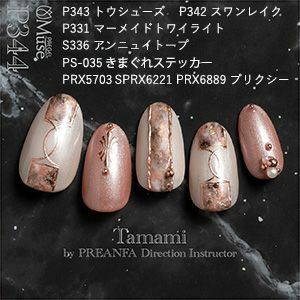 Muse Gel - P344 (3g)