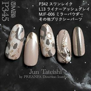 Muse Gel - P345 (3g)
