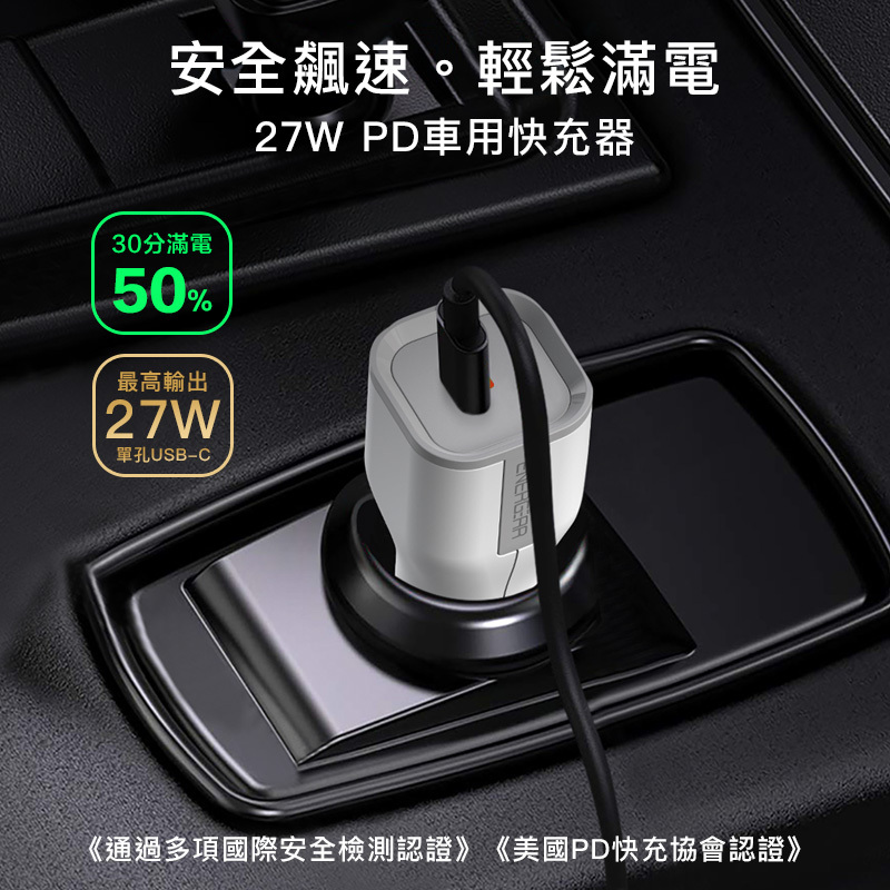 27W PD車用快充器