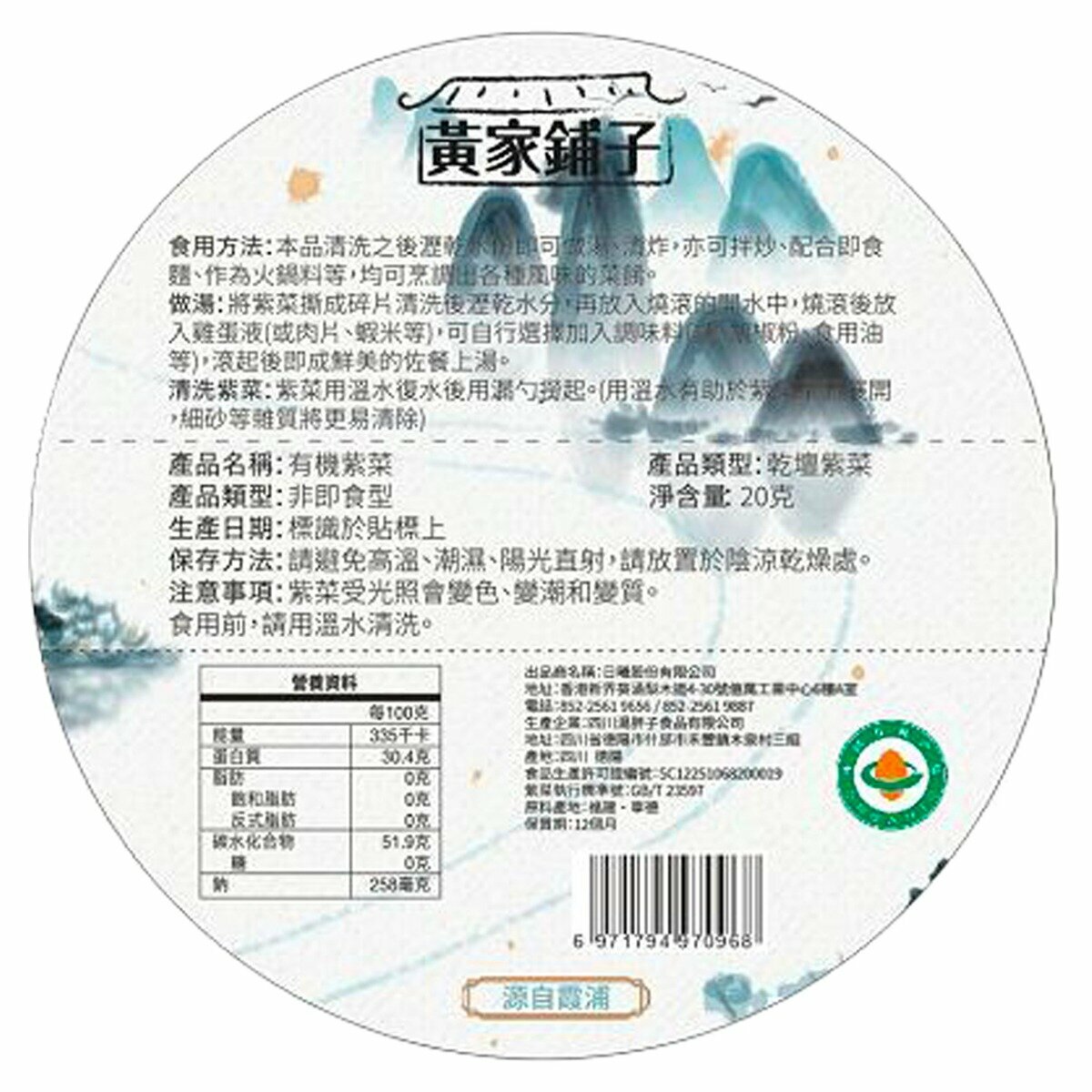 有機紫菜 20g 莆田紫菜 霞浦特產 有機食品 煲湯 老火湯搭配 無添加 自然風乾