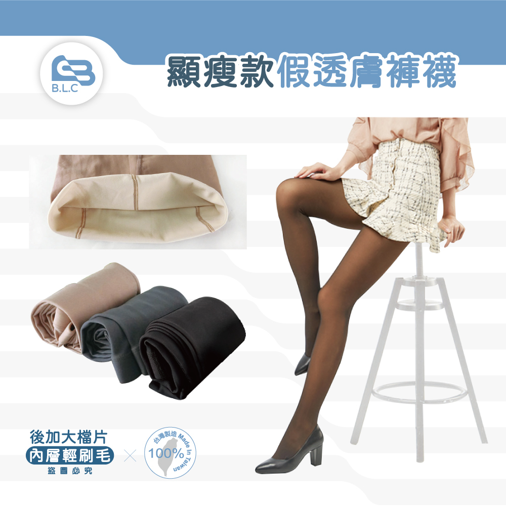 台灣製顯瘦款假透膚褲襪8715
