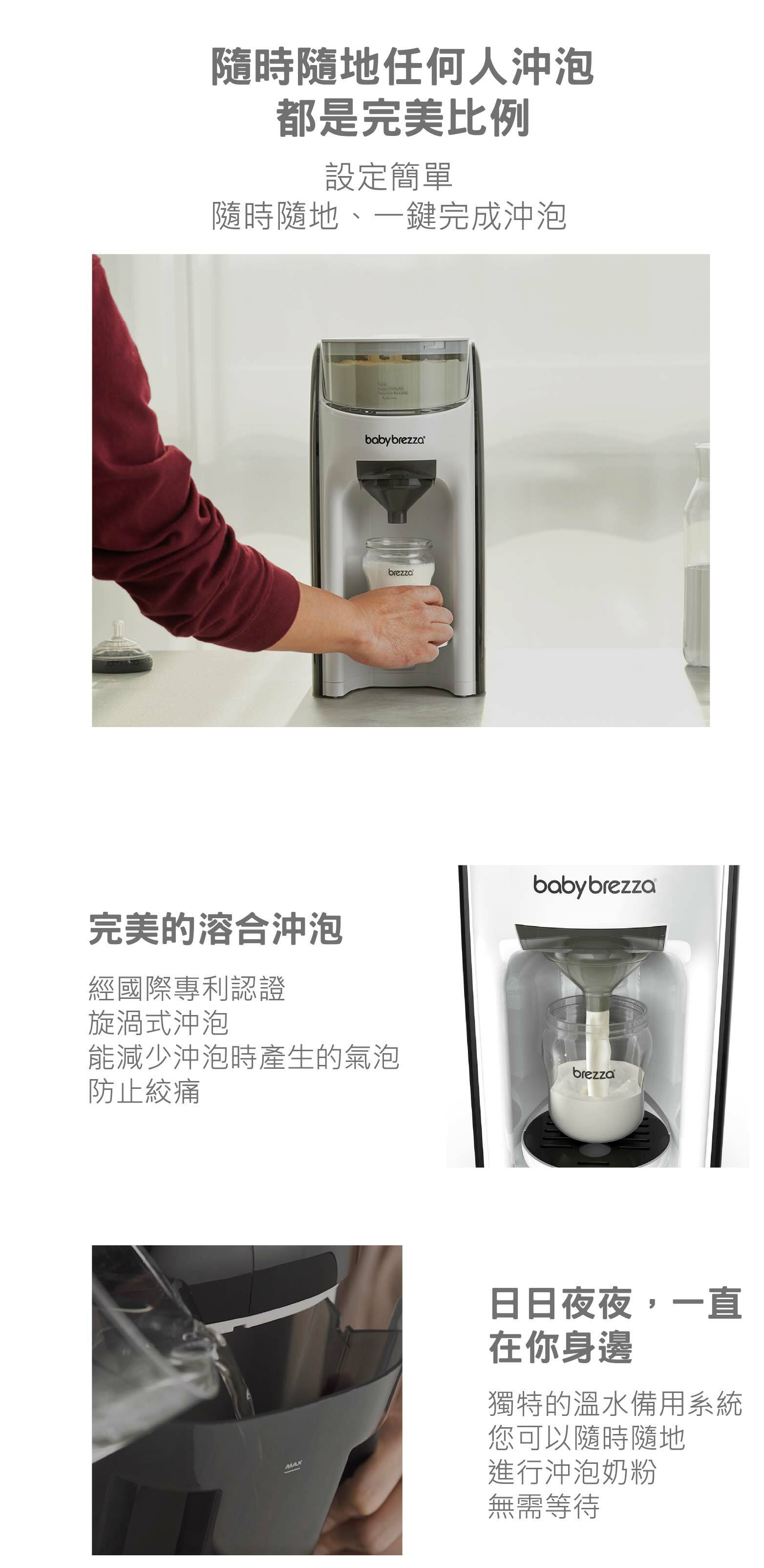 美國Babybrezza Formula Pro Advanced 自動泡奶機-數位版｜安琪兒婦嬰百貨