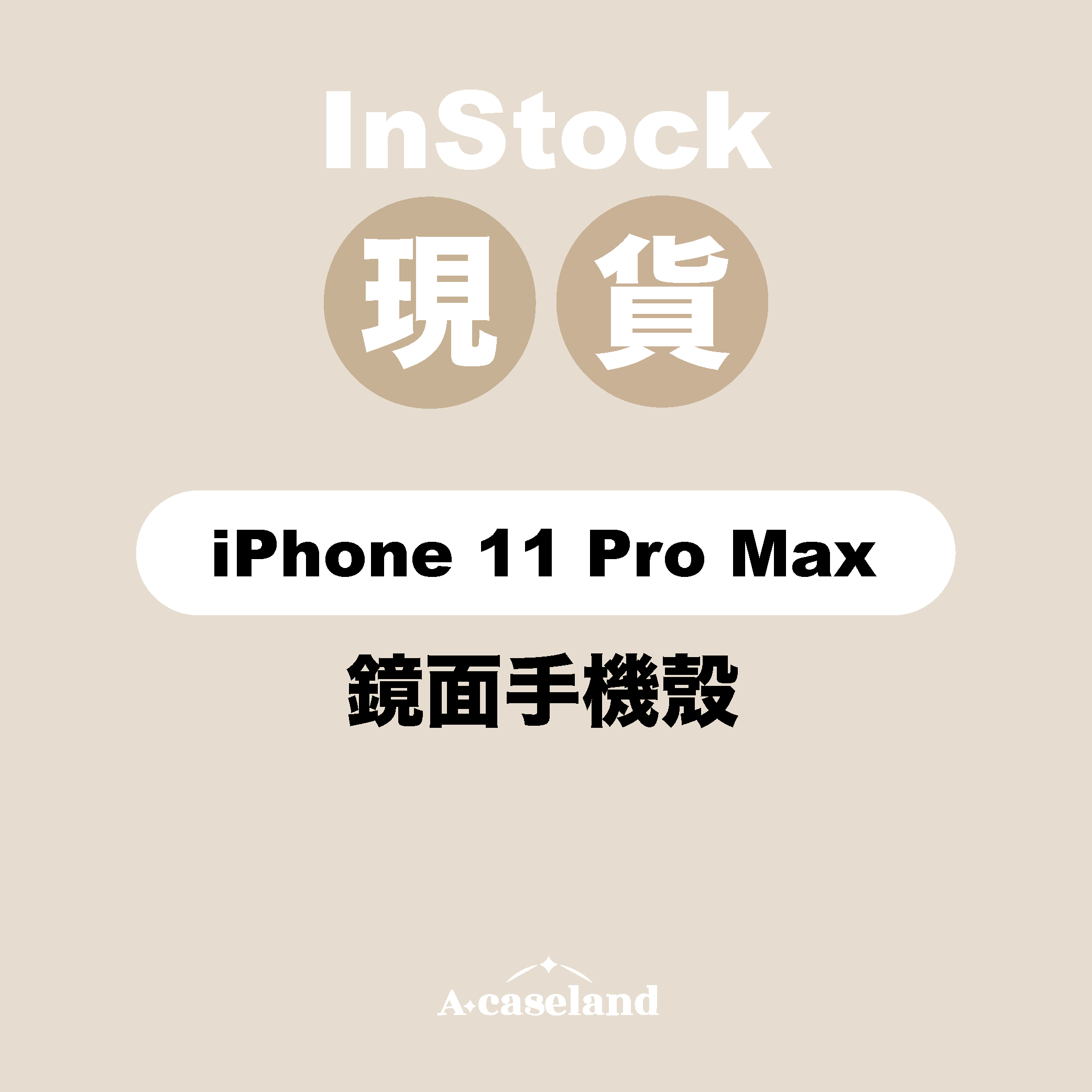現貨
