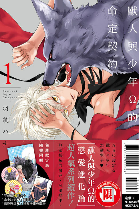 獸人與少年Ω的命定契約#1（首刷限定版）