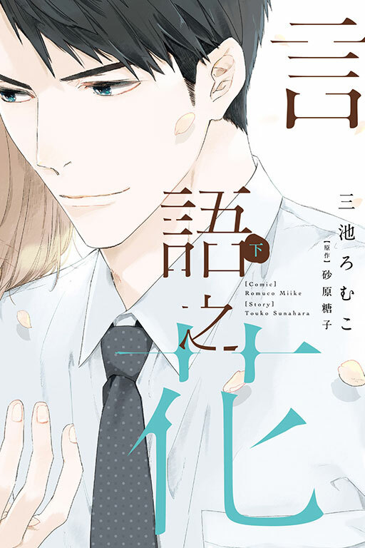 言語之花 下