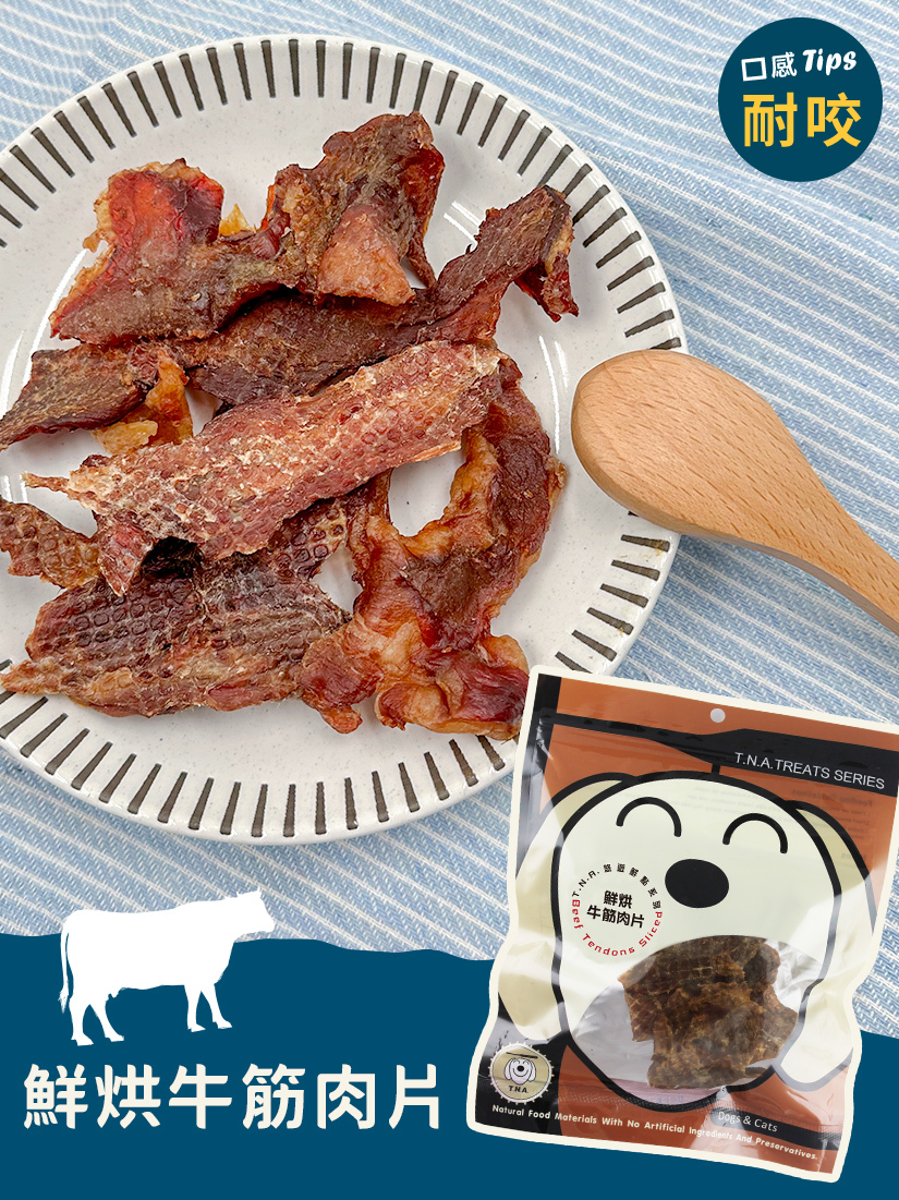 鮮烘牛筋肉片