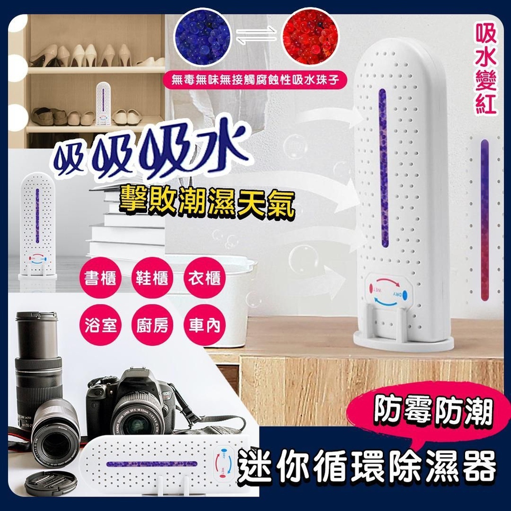 防霉防潮迷你循環除濕器 R677（1-2 星期寄出）