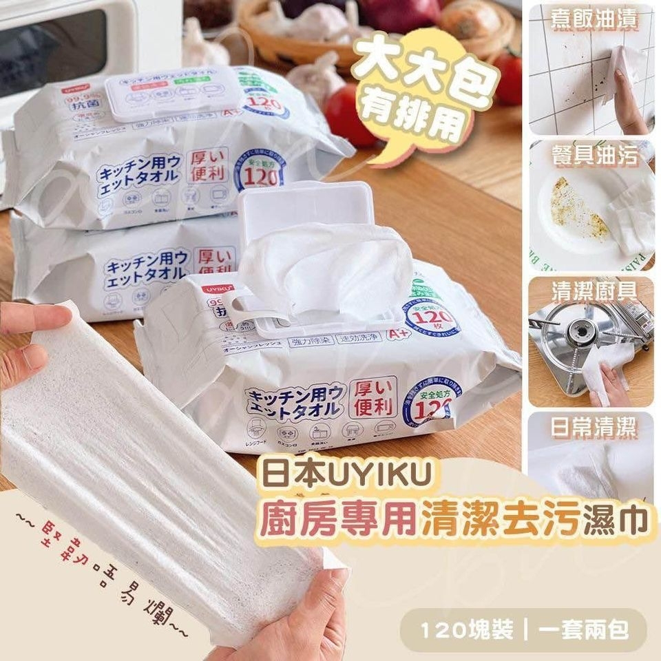 日本🇯🇵 UYIKU 廚房專用清潔去污濕巾 (1套2包)Y656