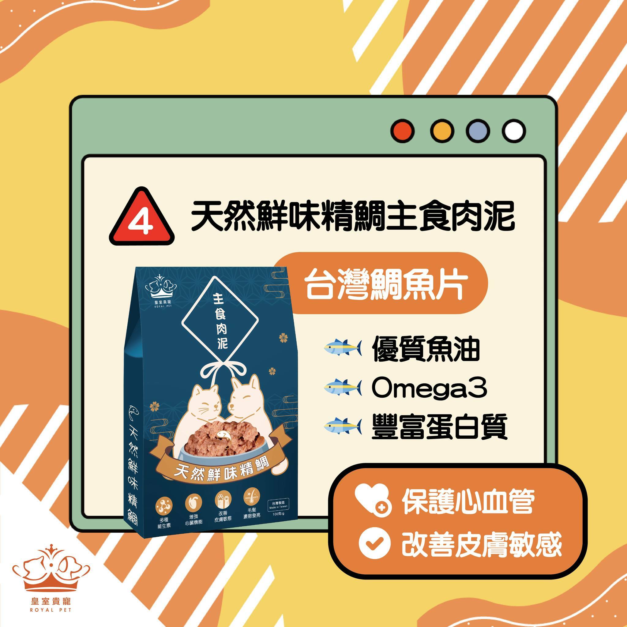 皇室貴寵 - 天然鮮味精鯛主食肉泥 100g