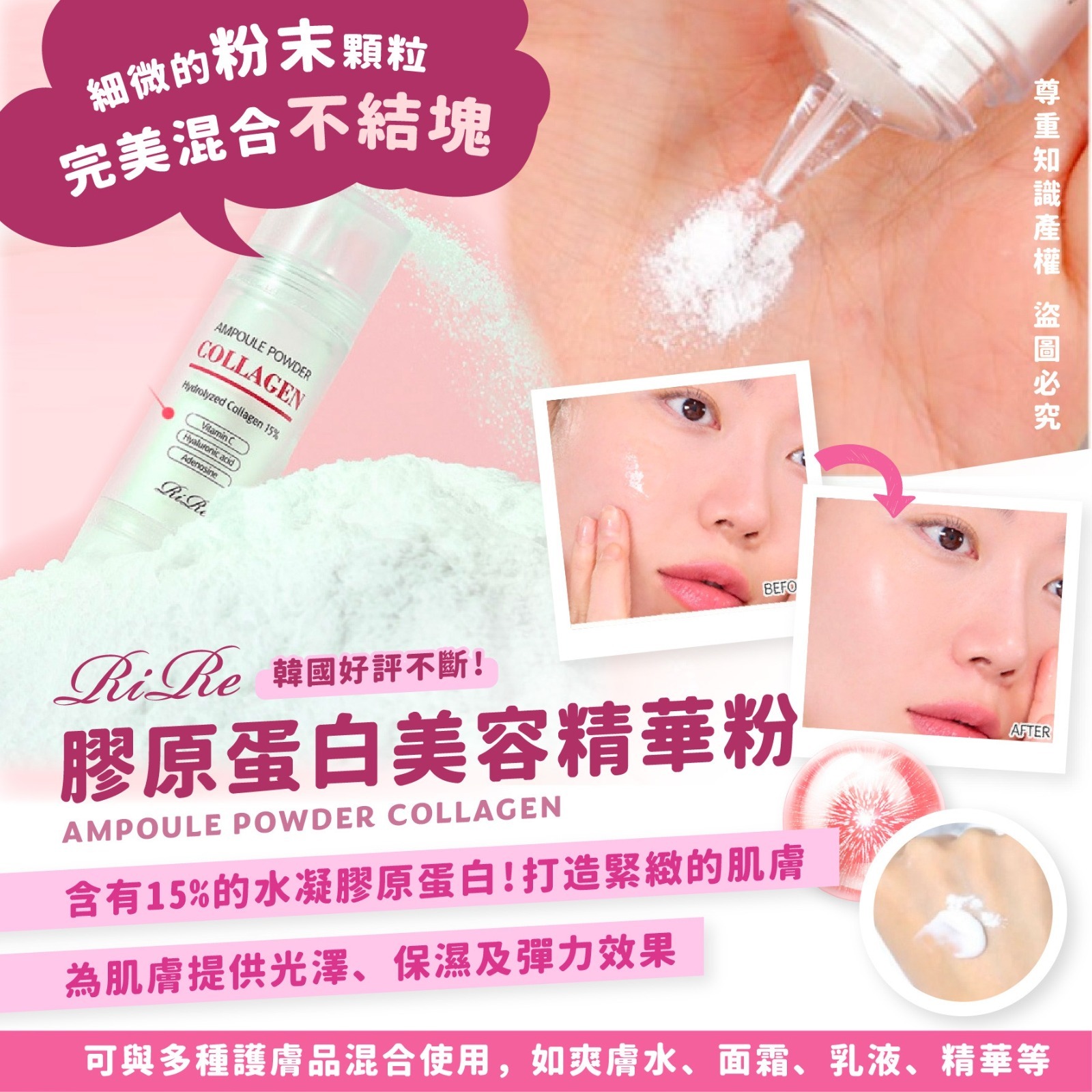 RIRE膠原蛋白美容精華粉8g