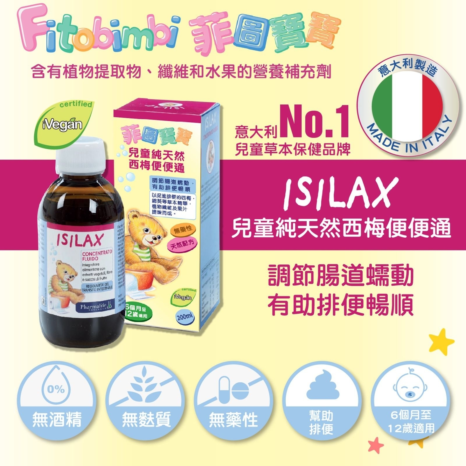 意大利Fitobimbi菲圖寶寶兒童草本品牌