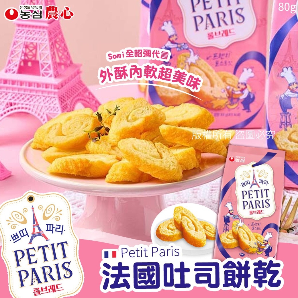 韓國農心Petit Paris法國吐司餅乾80g 1套2包