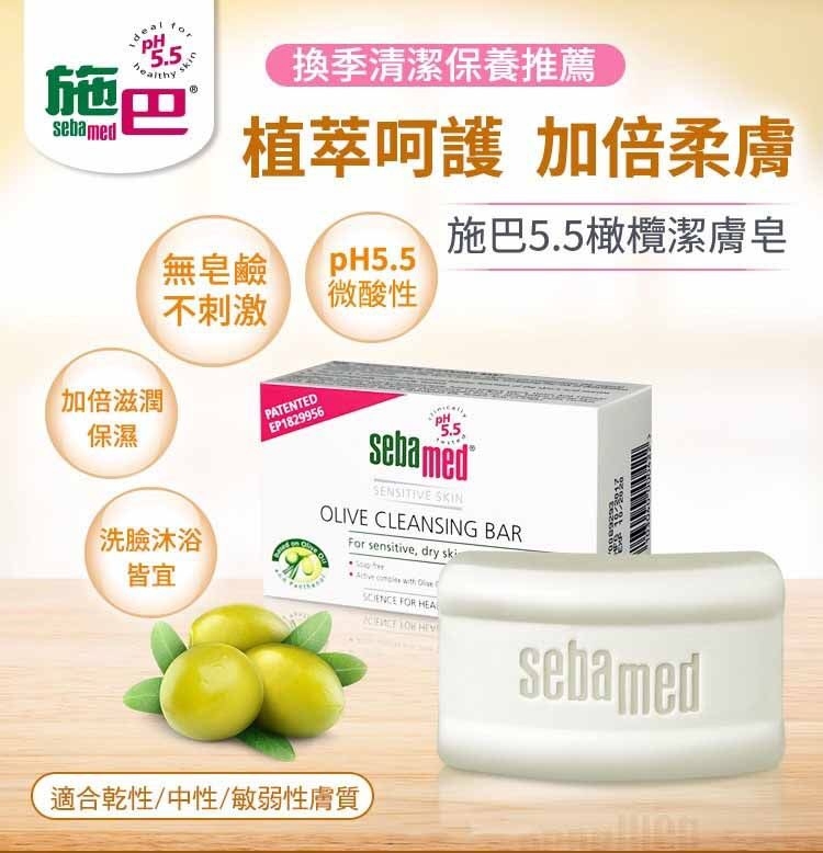 德國Sebamed施巴橄欖潔膚皂 白皂150g