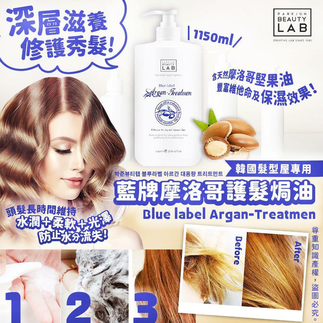 韓國PARK JUNS藍牌摩洛哥護髮焗油1150ML