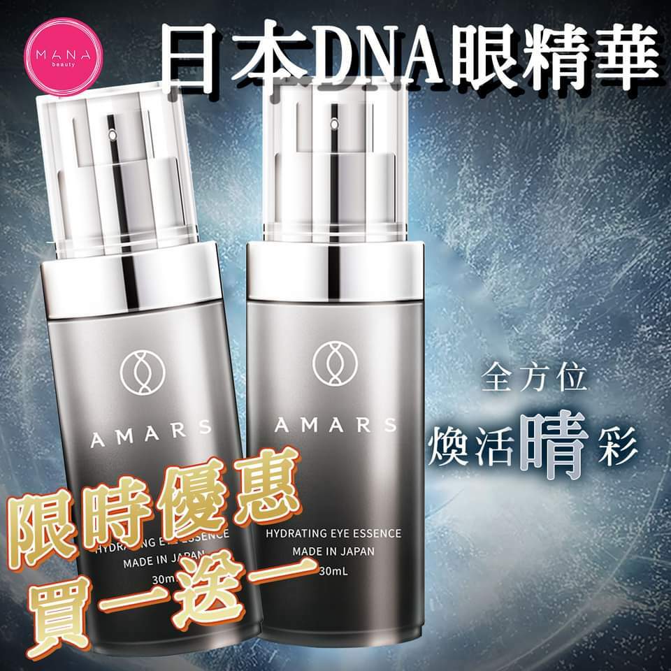 日本DNA眼精華