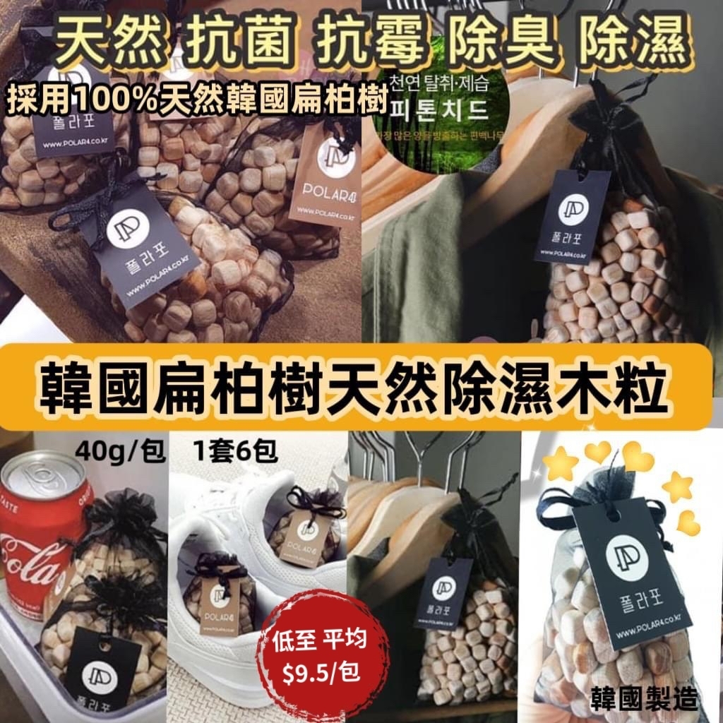 韓國扁柏樹天然除臭除濕木粒