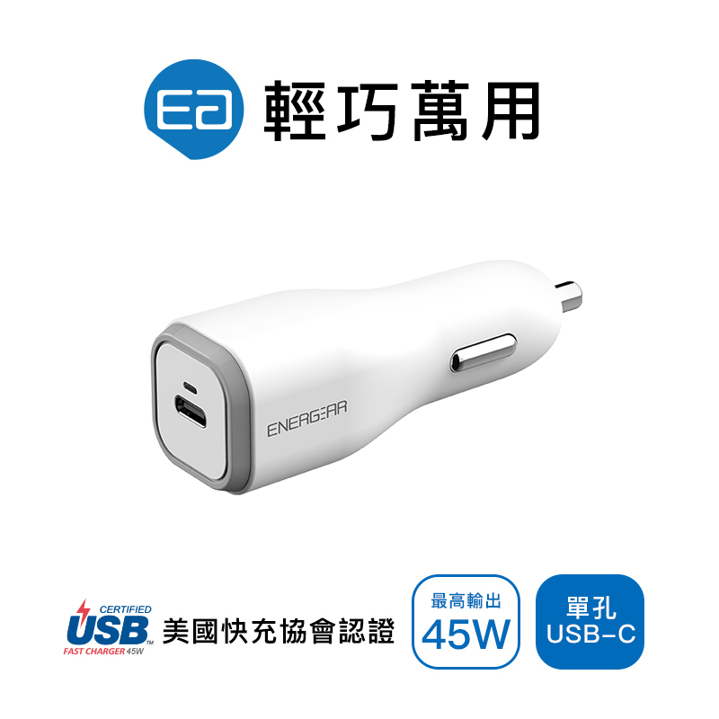 車用快充頭 | 45W PD快充