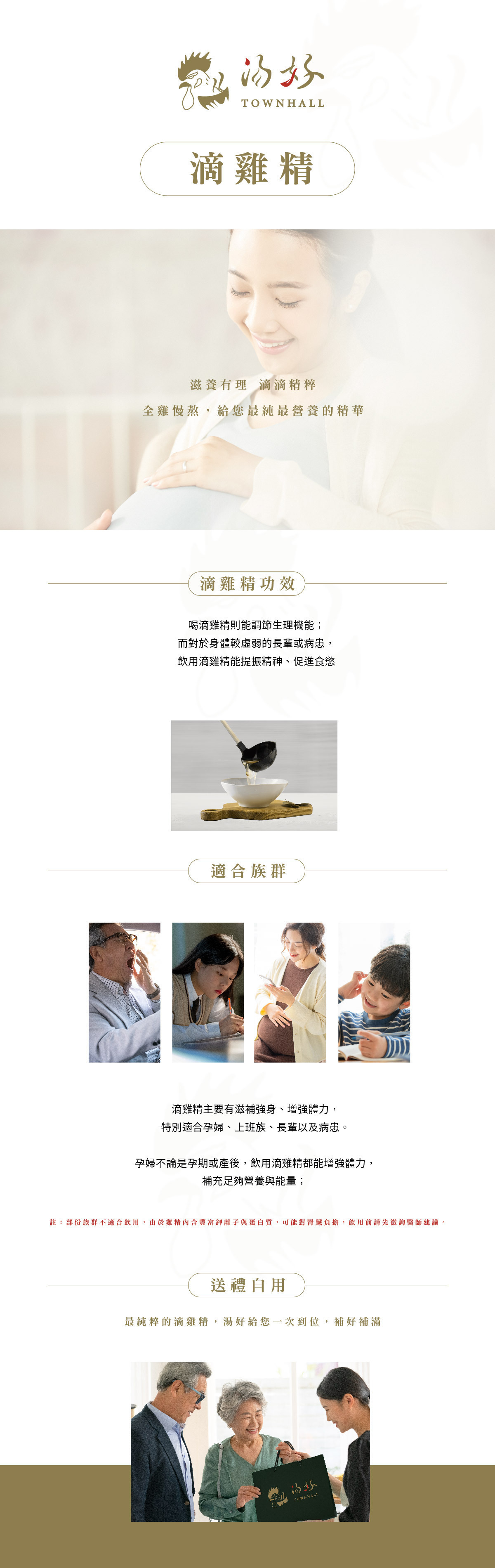 滴雞精功效