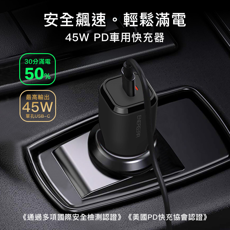 車用快充頭 | 45W PD快充