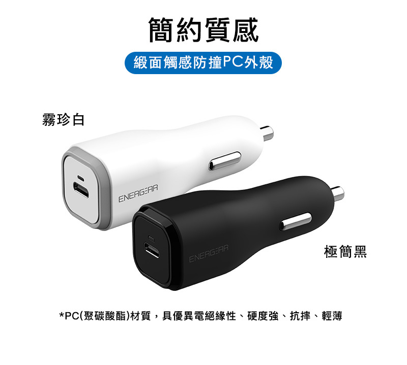 車用快充頭-防撞PC外殼