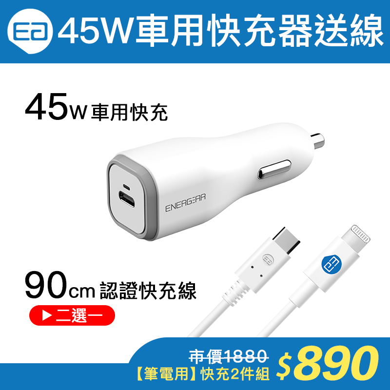 PD快充筆電用 | 45W PD車用快充器 - 送認證快充線90cm