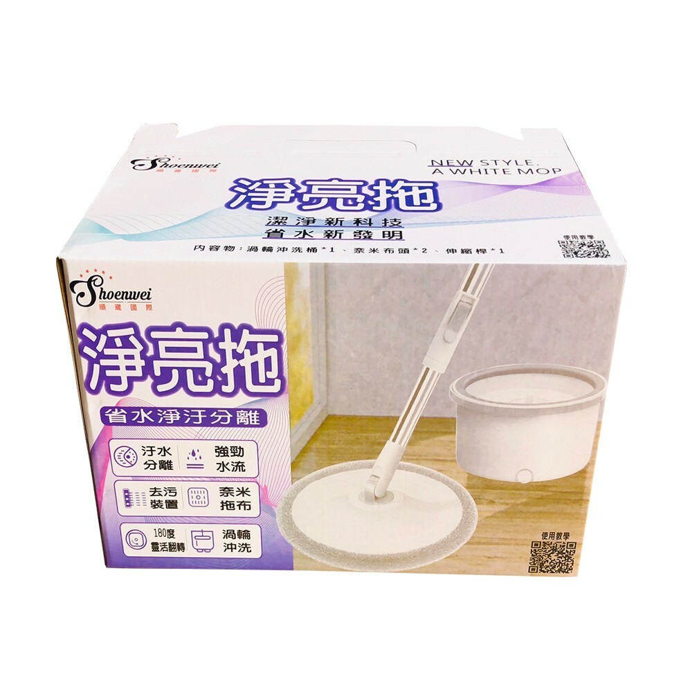 【順崴】淨亮拖 省水 淨汙 分離拖把組 SW-R90