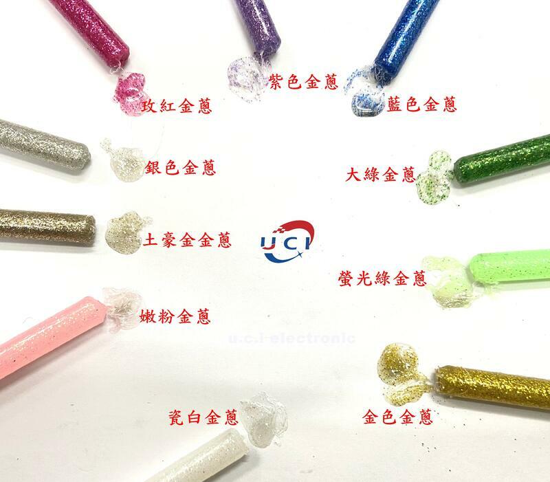 【UCI電子】(L-34) 彩色閃光熱熔膠棒 熱熔膠條 熱熔膠 7*100MM 金蔥熱熔膠