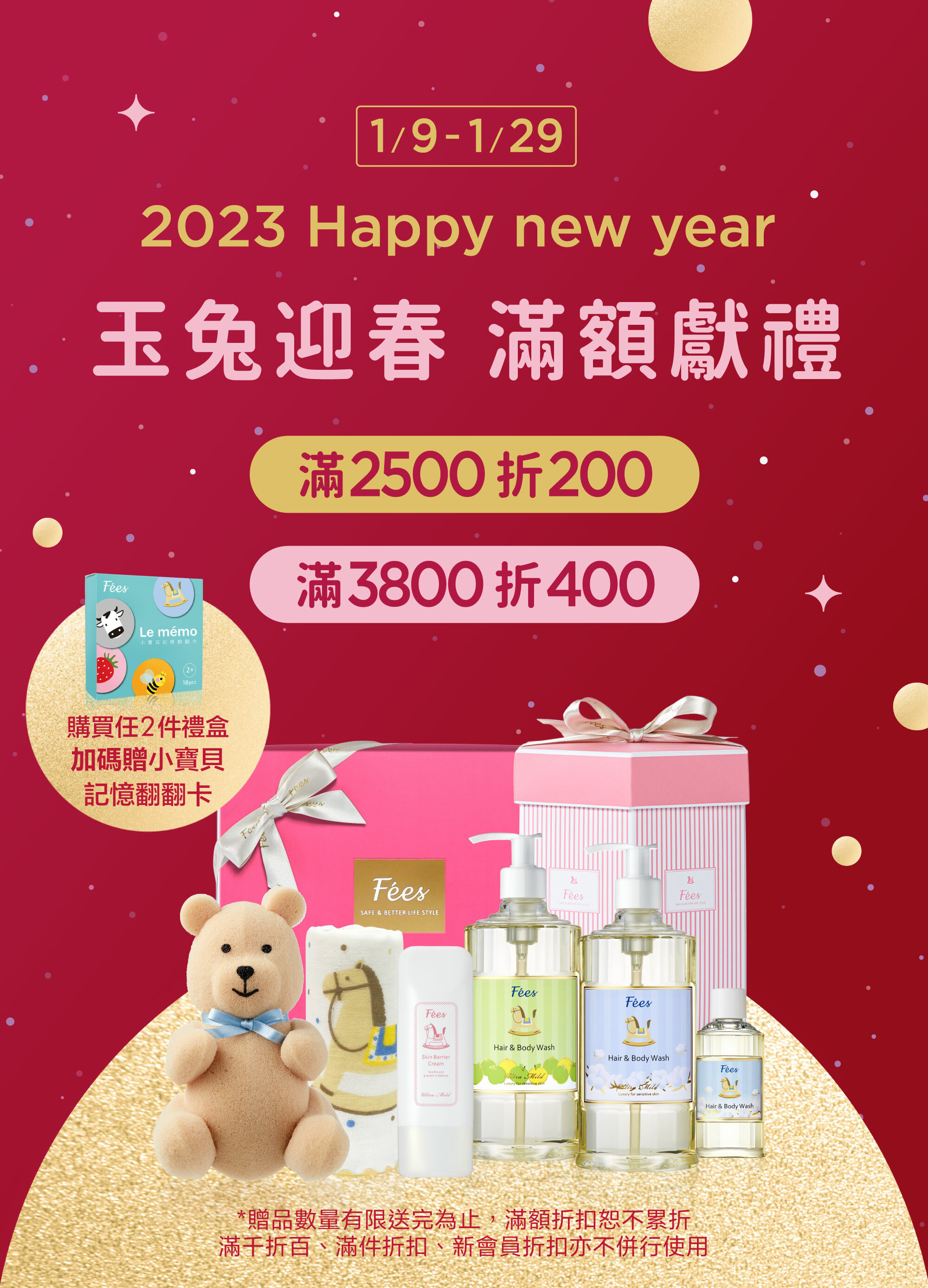 Fées法緻 | 2023 HAPPY NEW YEAR 玉兔迎春 滿額獻禮