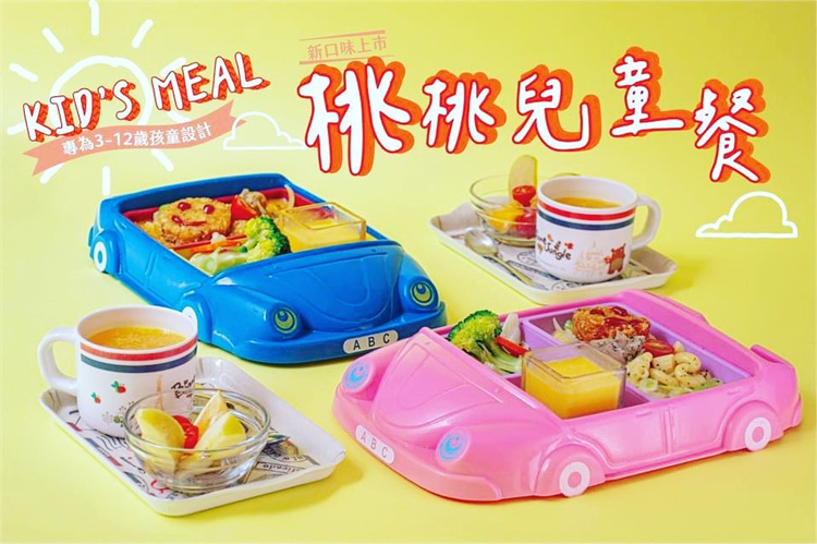 桃桃兒童餐