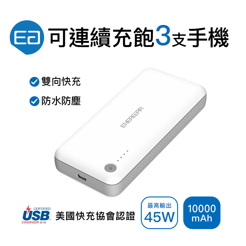 45W．PD雙向快充行動電源(無附線)