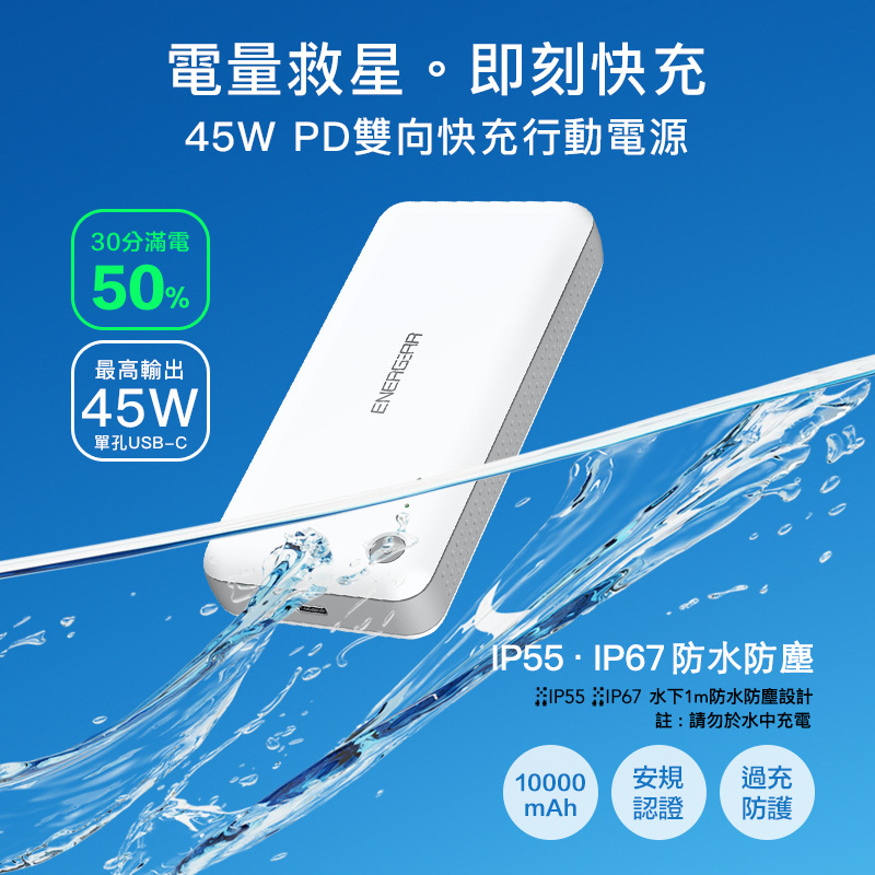 45W．PD雙向快充行動電源(無附線)