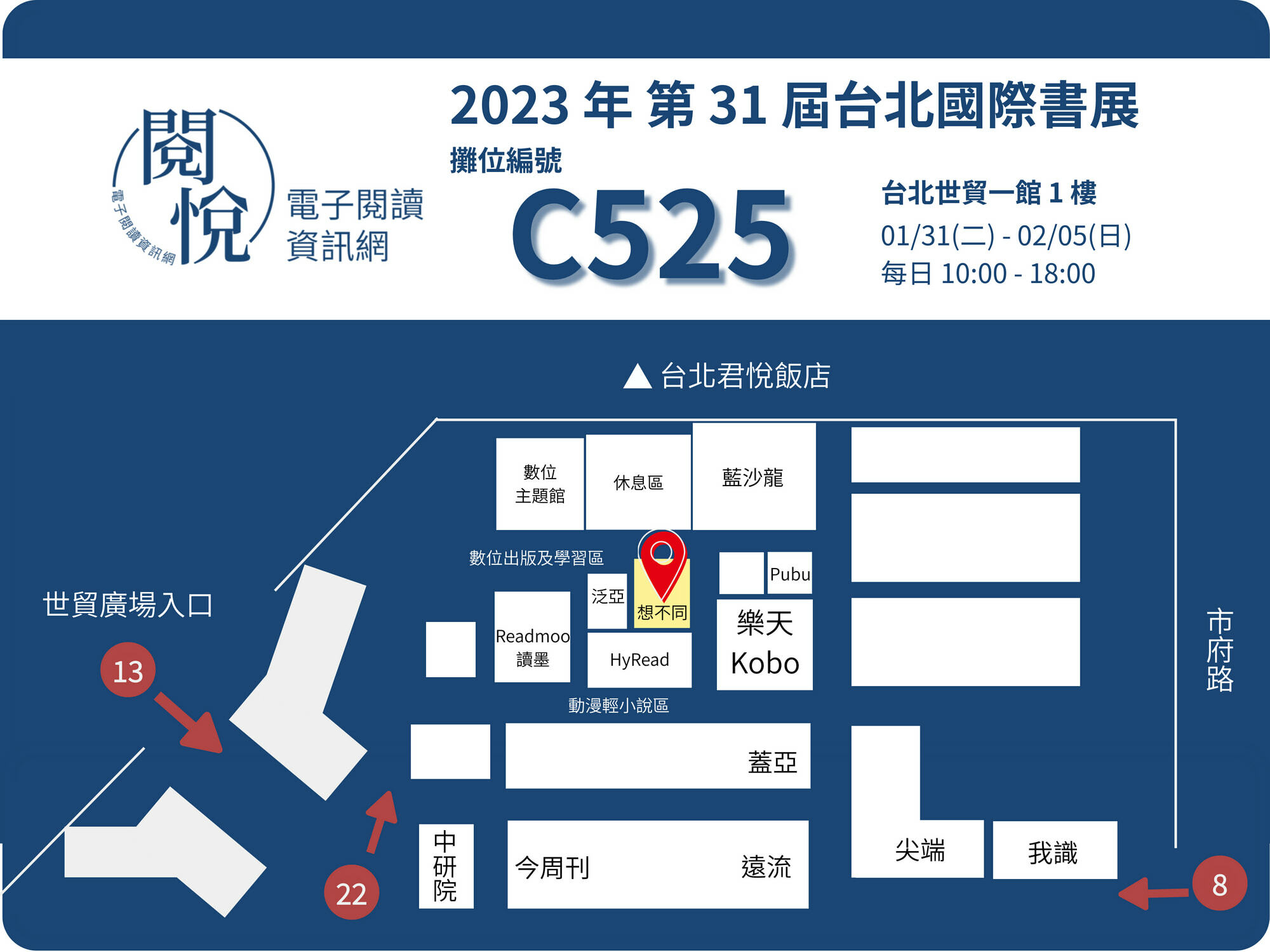 2023 台北國際書展