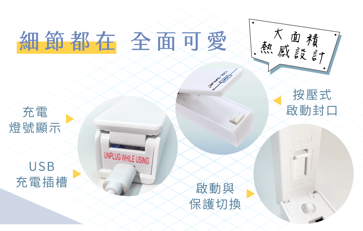 摩肯迷你封口機 充電式設計細節