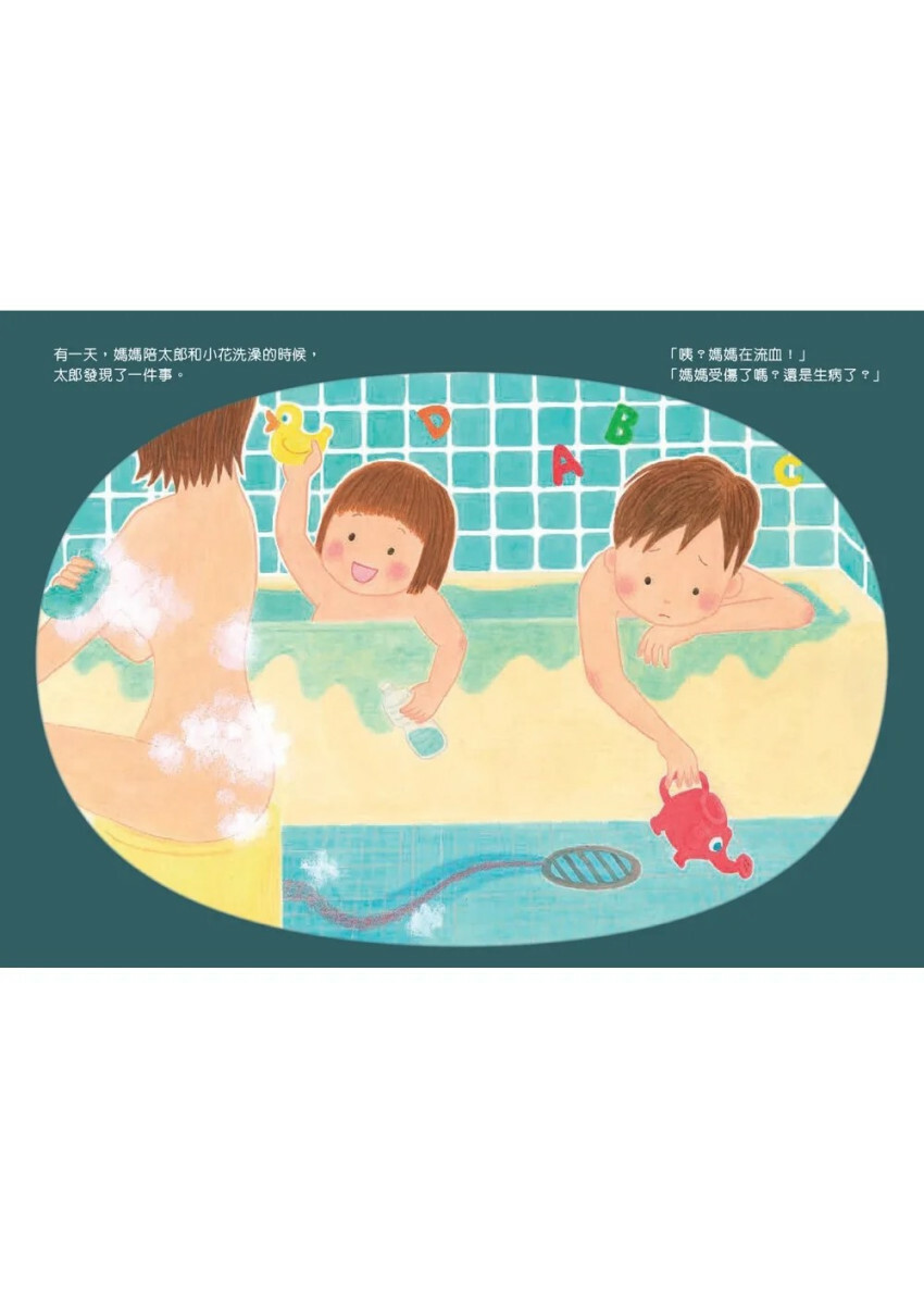 月經的故事‧生命的起源