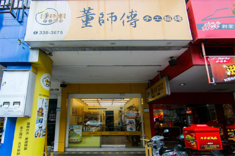 董師傅手工麻糬 門面