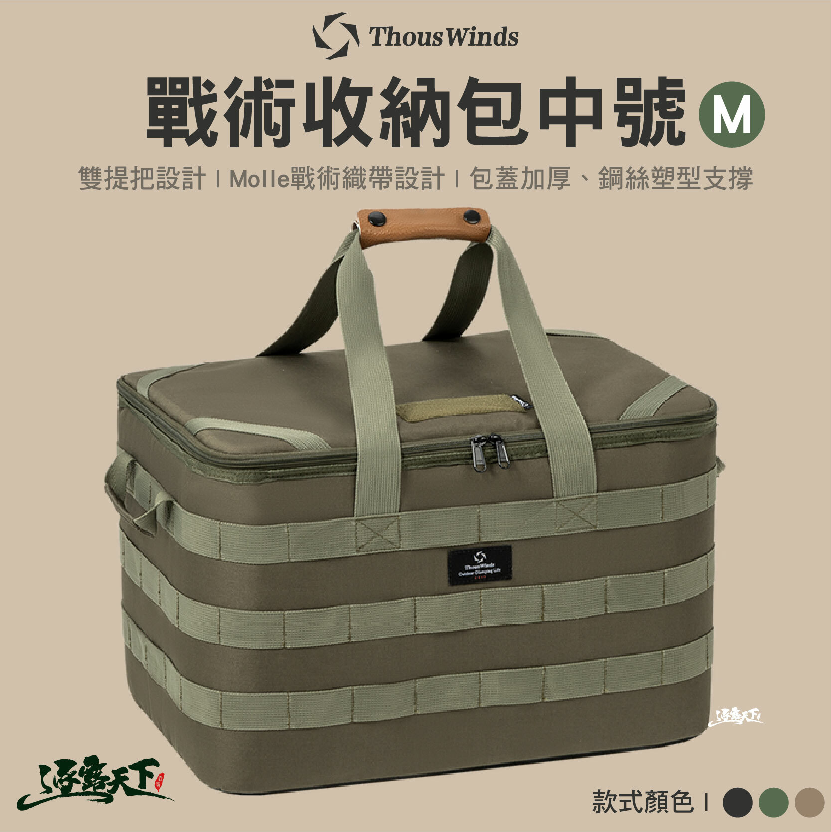 Thous Winds 戰術收納包 中號MTW7031