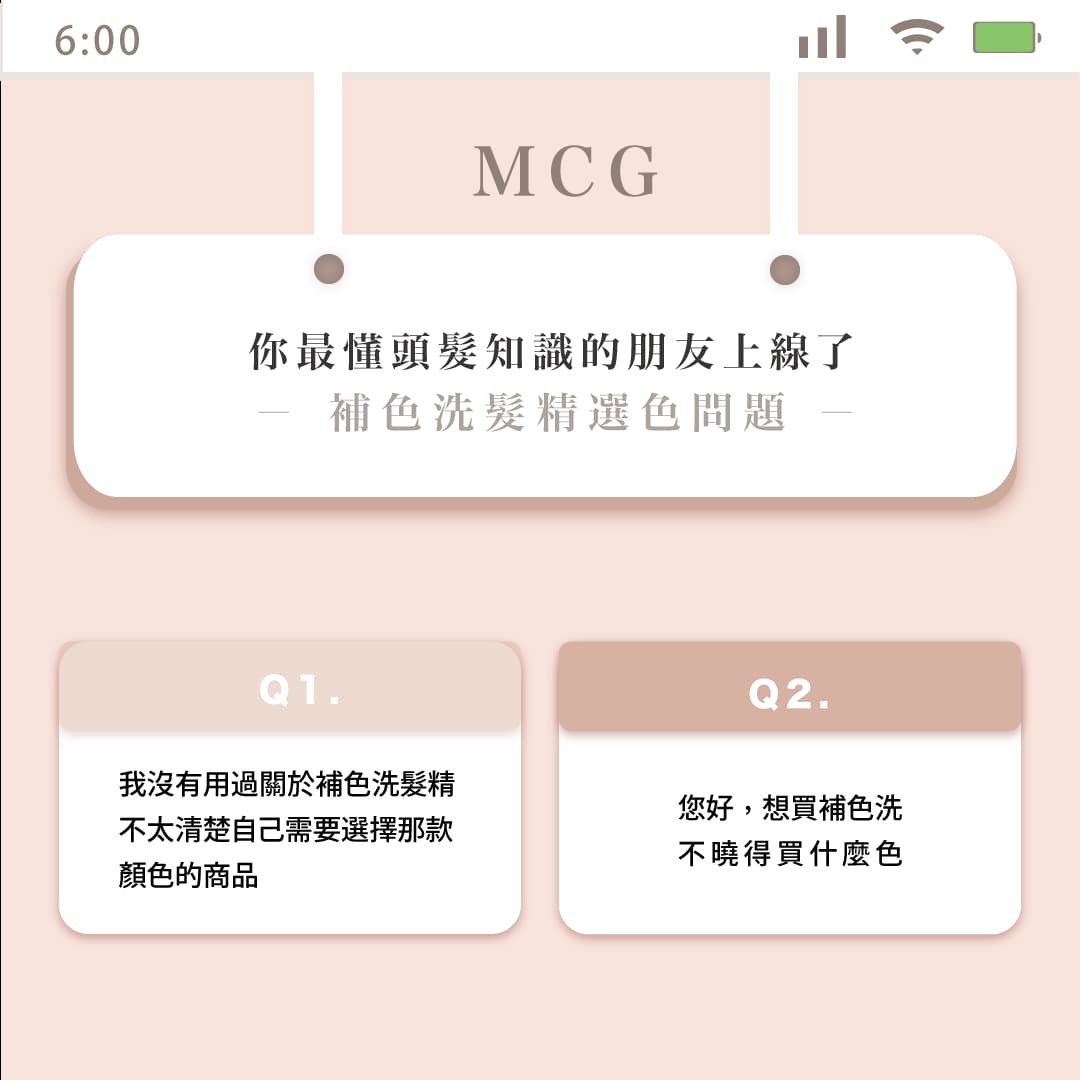 補色洗髮精最常遇到的問題-如何選顏色