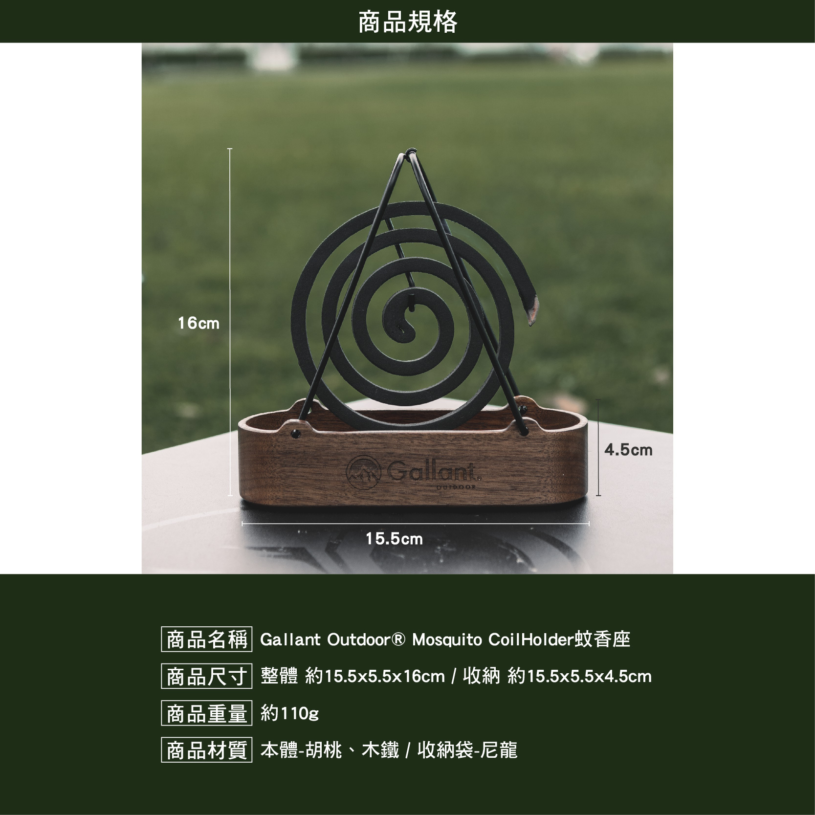 Gallant Mosquito Coil Holder蚊香座