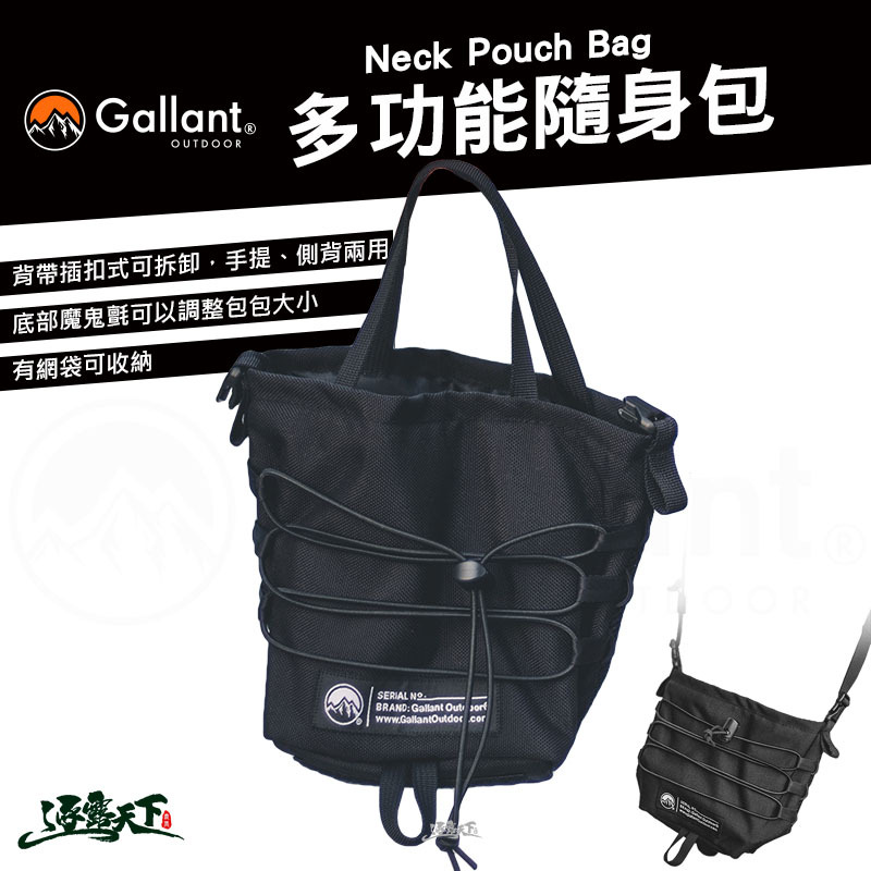 Gallant Neck Pouch Bag 多功能隨身包