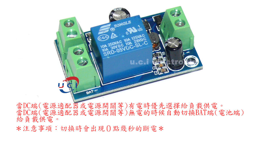 【UCI電子】(12-3) 停電自動切換電池控制器板直流5V-48V應急自動轉換模組