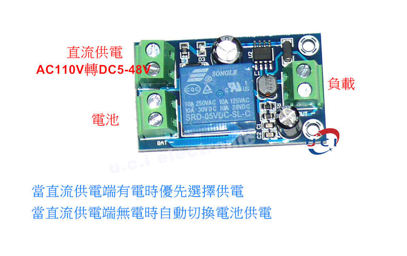 【UCI電子】(12-3) 停電自動切換電池控制器板直流5V-48V應急自動轉換模組