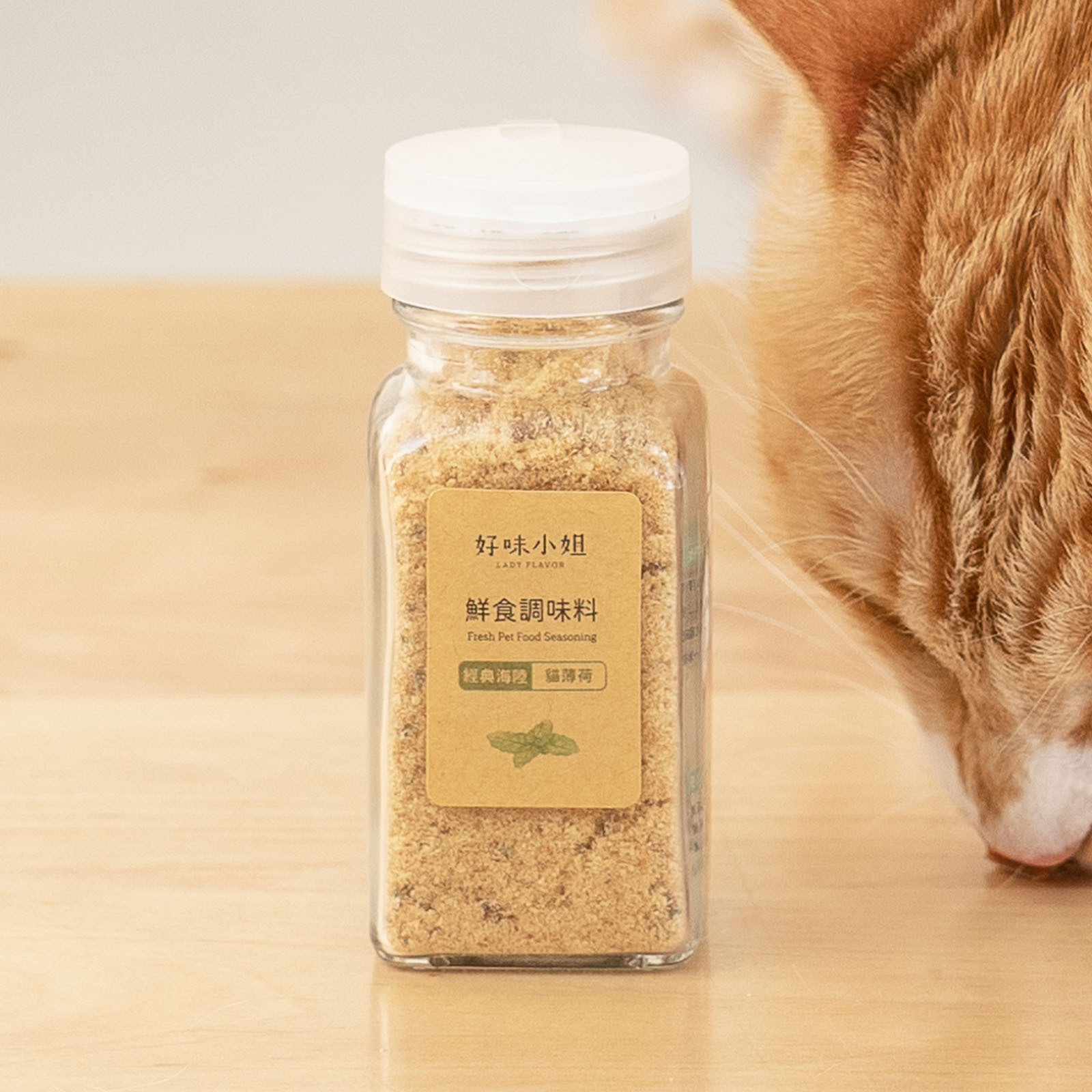 好味小姐 - 鮮食調味料 經典海陸 貓薄荷 25g (任選2件$140)