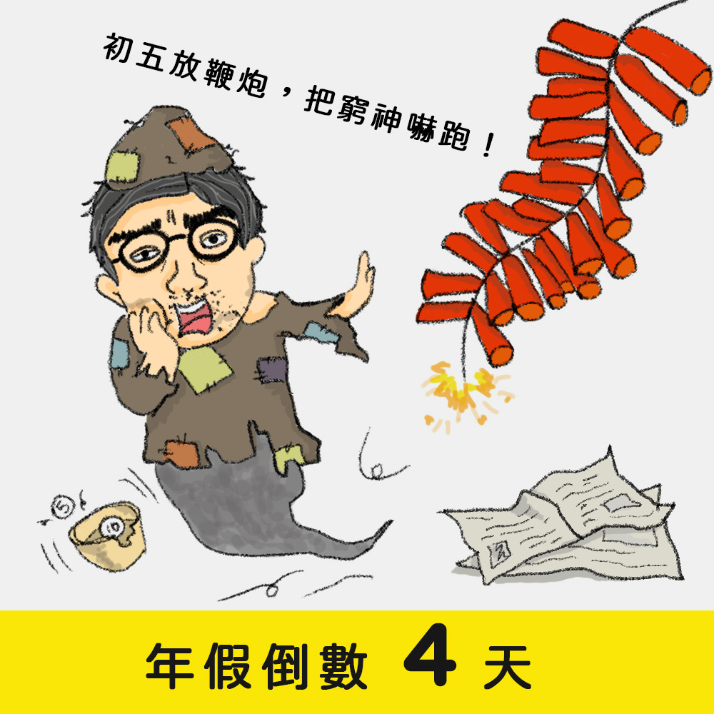 過年,新年,新年習俗