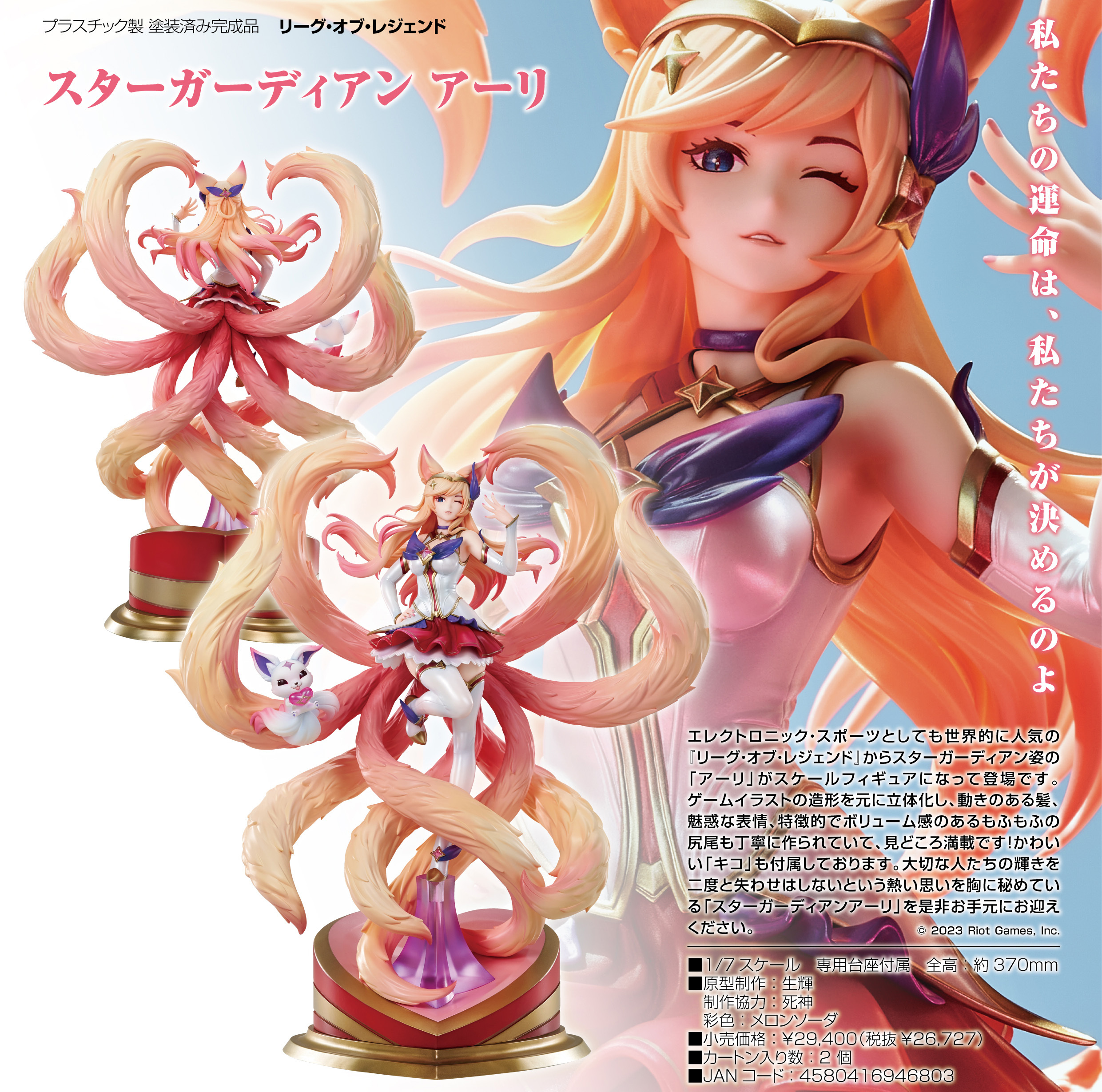 「ACG.GO」「預購」日版 GOOD SMILE 星光戰士 阿璃 英雄聯盟 1/7 PVC Figure