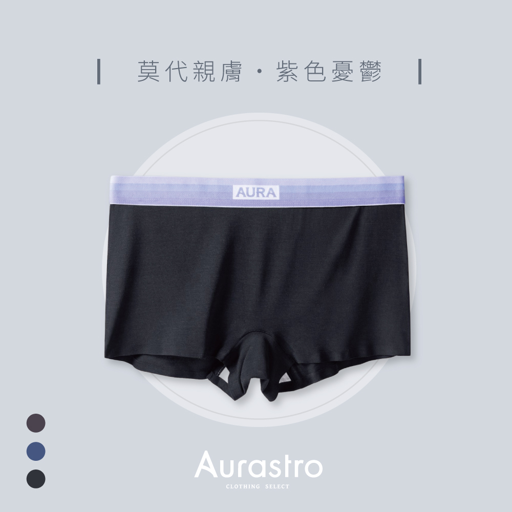 Aurastro紫色憂鬱 莫代爾平口內褲