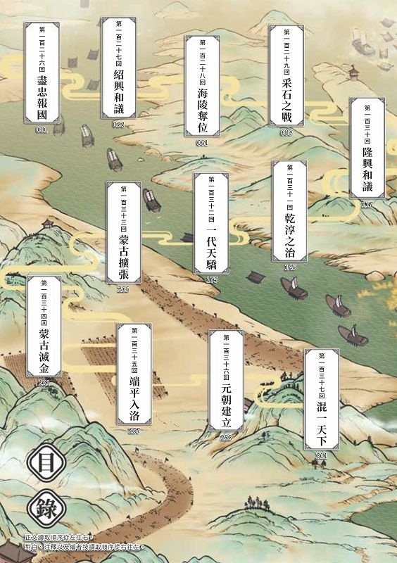 如果歷史是一群喵(11)：南宋金元篇【萌貓漫畫學歷史】