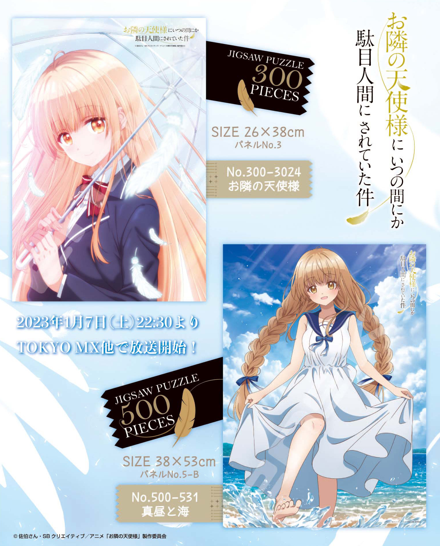 「ACG.GO」「預購」關於我在無意間被隔壁的天使變成廢柴這件事 拼圖