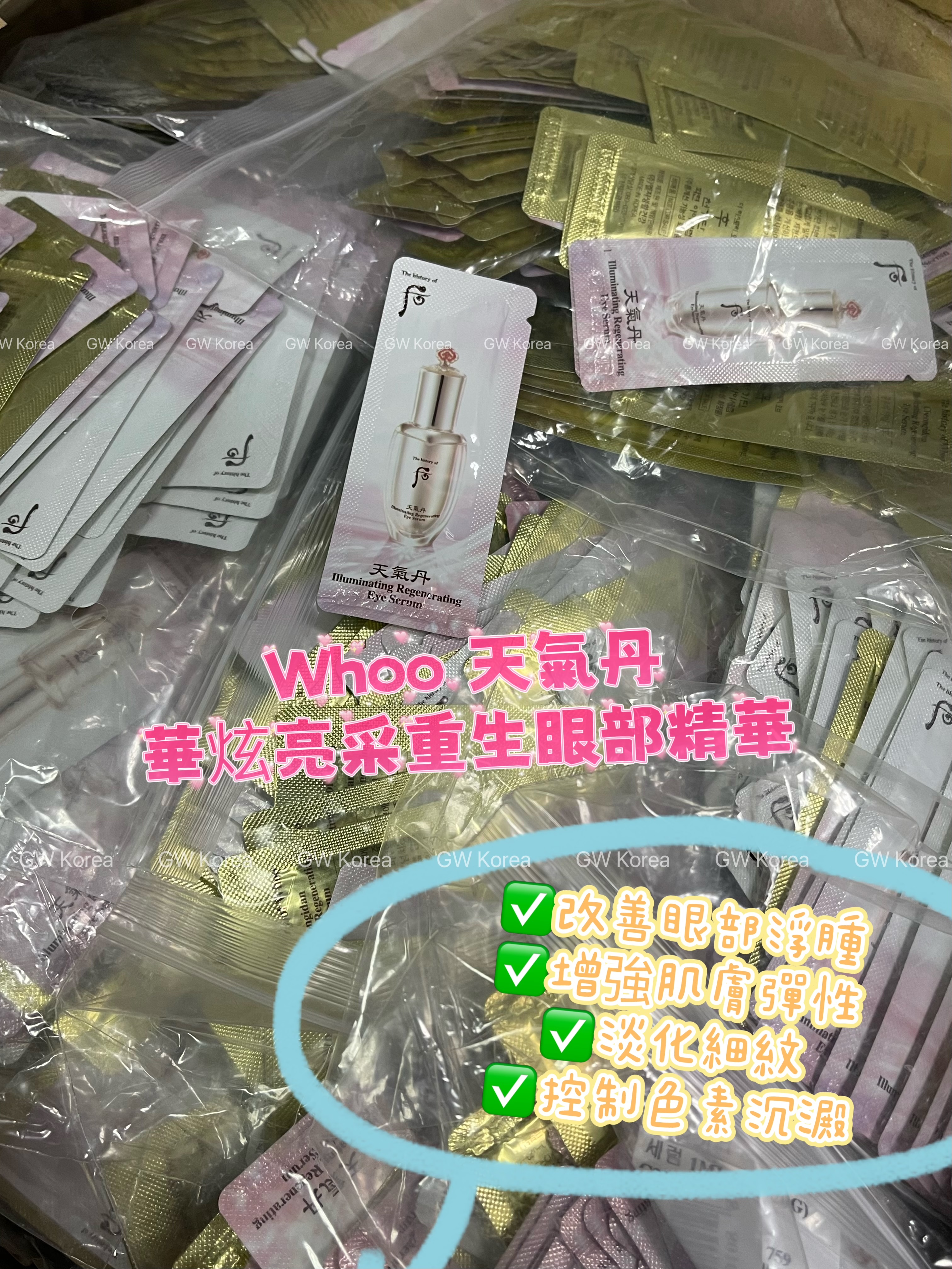 12920 后 天氣丹眼精華sample 40小包